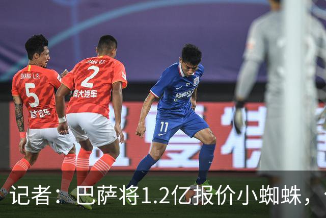 记者：巴萨将1.2亿报价小蜘蛛，他们认为这个价格能让马竞坐下来